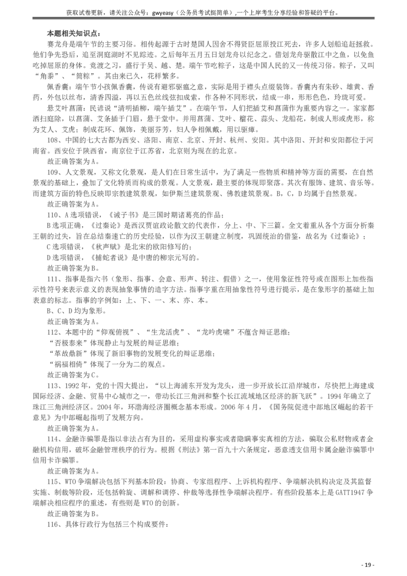 2010年918公务员联考《行测》答案及解析（山西、河南、辽宁、福建、重庆、海南、青海、宁夏、内蒙古、陕西、西藏、甘肃）_34省+国考真题_此文件夹为word版,不推荐使用_829