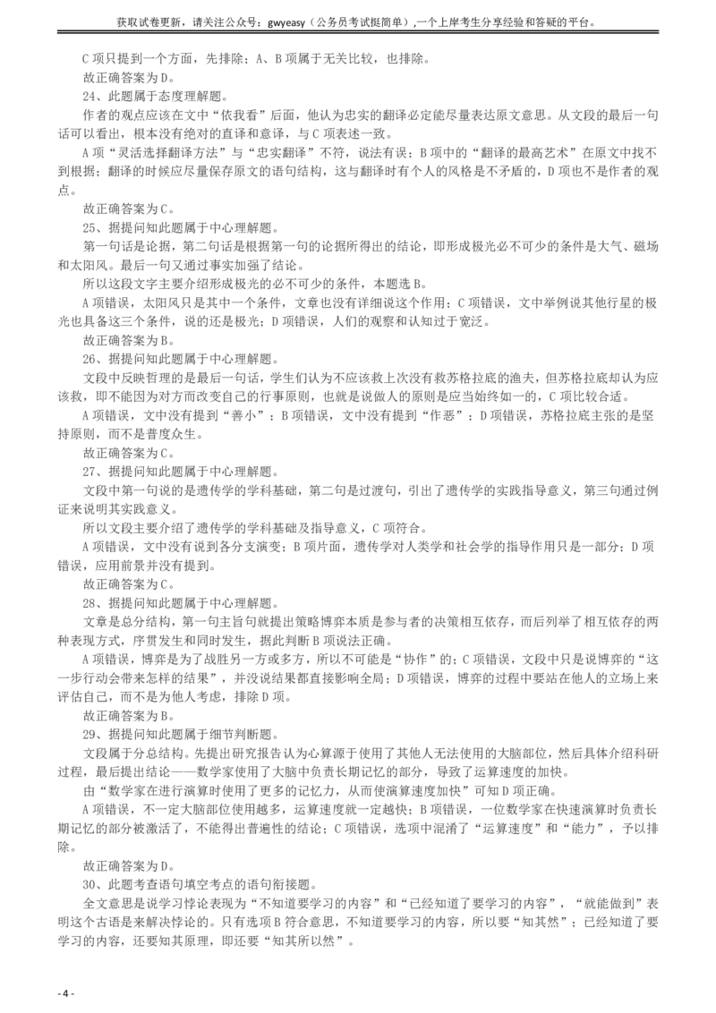 2010年918公务员联考《行测》答案及解析（山西、河南、辽宁、福建、重庆、海南、青海、宁夏、内蒙古、陕西、西藏、甘肃）_34省+国考真题_此文件夹为word版,不推荐使用_829