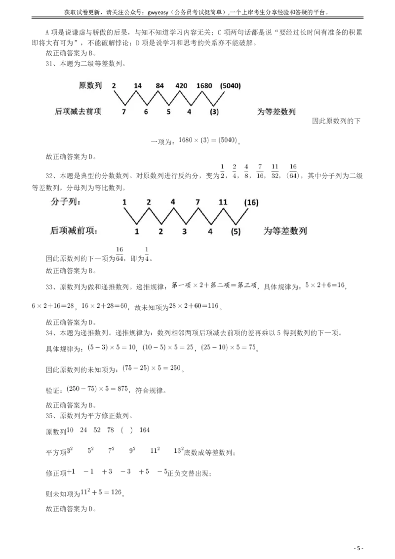 2010年918公务员联考《行测》答案及解析（山西、河南、辽宁、福建、重庆、海南、青海、宁夏、内蒙古、陕西、西藏、甘肃）_34省+国考真题_此文件夹为word版,不推荐使用_829
