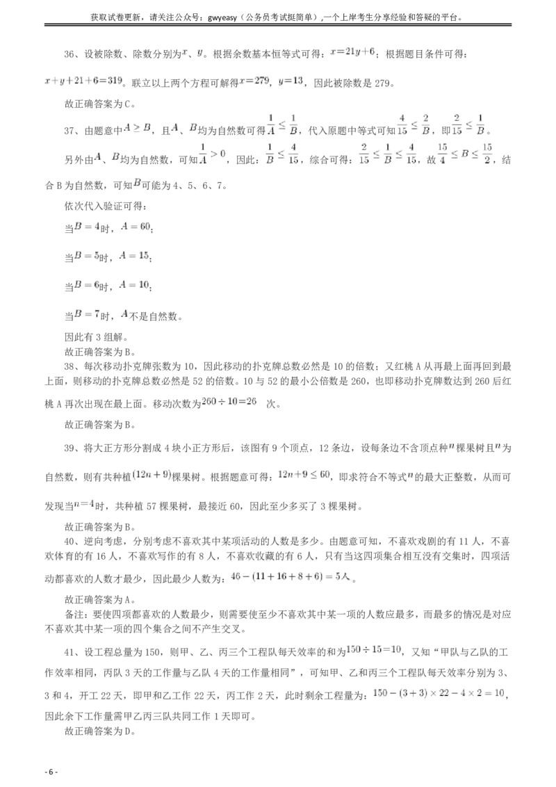 2010年918公务员联考《行测》答案及解析（山西、河南、辽宁、福建、重庆、海南、青海、宁夏、内蒙古、陕西、西藏、甘肃）_34省+国考真题_此文件夹为word版,不推荐使用_829