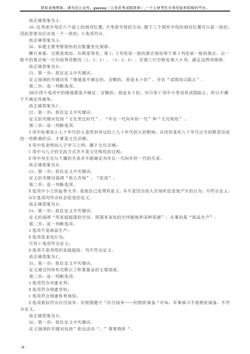 2010年918公务员联考《行测》答案及解析（山西、河南、辽宁、福建、重庆、海南、青海、宁夏、内蒙古、陕西、西藏、甘肃）_34省+国考真题_此文件夹为word版,不推荐使用_829