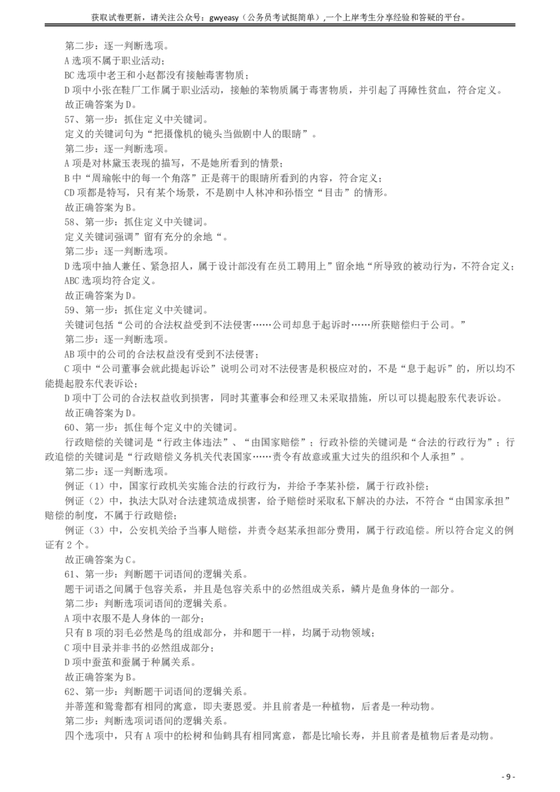 2010年918公务员联考《行测》答案及解析（山西、河南、辽宁、福建、重庆、海南、青海、宁夏、内蒙古、陕西、西藏、甘肃）_34省+国考真题_此文件夹为word版,不推荐使用_829