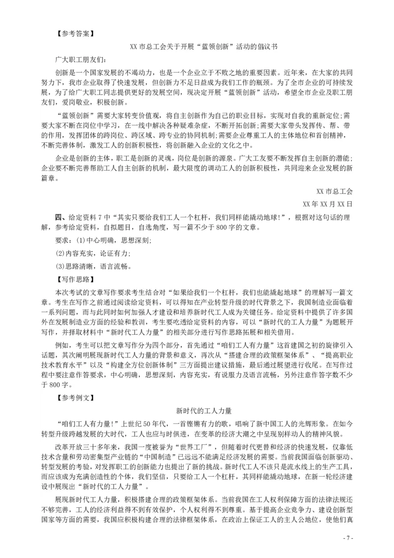2013年413公务员联考《申论》（安徽B卷）真题及参考答案_34省+国考真题_34省考+国考pdf版推荐用这个版本_34省行测+申论真题pdf推荐用这个版本_安徽公务员考试真题pdf版