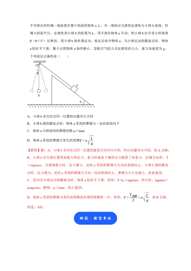 第27讲　机械振动（解析版）_4.2025物理总复习_2025年新高考资料_一轮复习_2025届高考物理一轮复习考点精讲精练（全国通用）（完结）