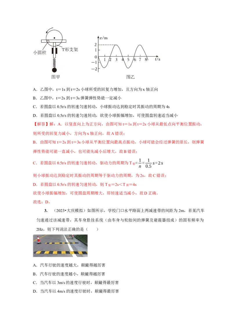 第27讲　机械振动（解析版）_4.2025物理总复习_2025年新高考资料_一轮复习_2025届高考物理一轮复习考点精讲精练（全国通用）（完结）
