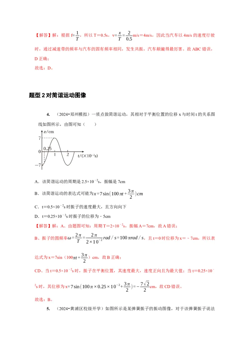 第27讲　机械振动（解析版）_4.2025物理总复习_2025年新高考资料_一轮复习_2025届高考物理一轮复习考点精讲精练（全国通用）（完结）