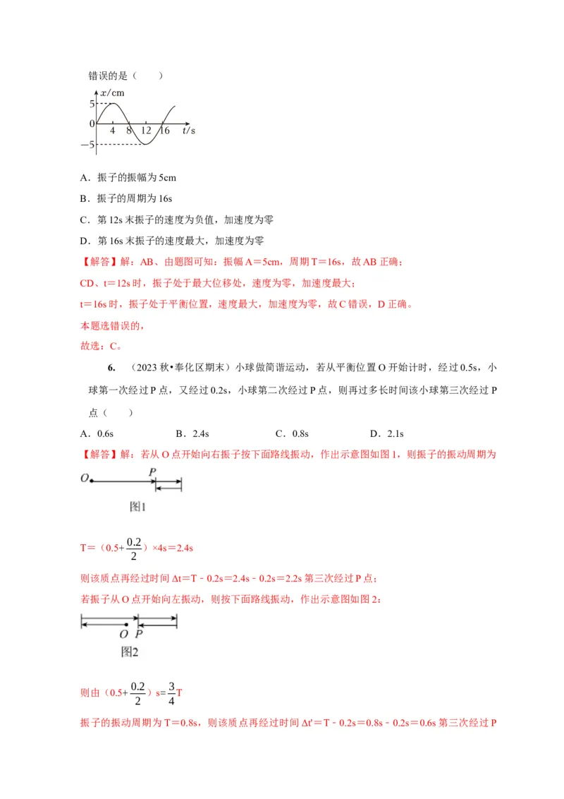 第27讲　机械振动（解析版）_4.2025物理总复习_2025年新高考资料_一轮复习_2025届高考物理一轮复习考点精讲精练（全国通用）（完结）