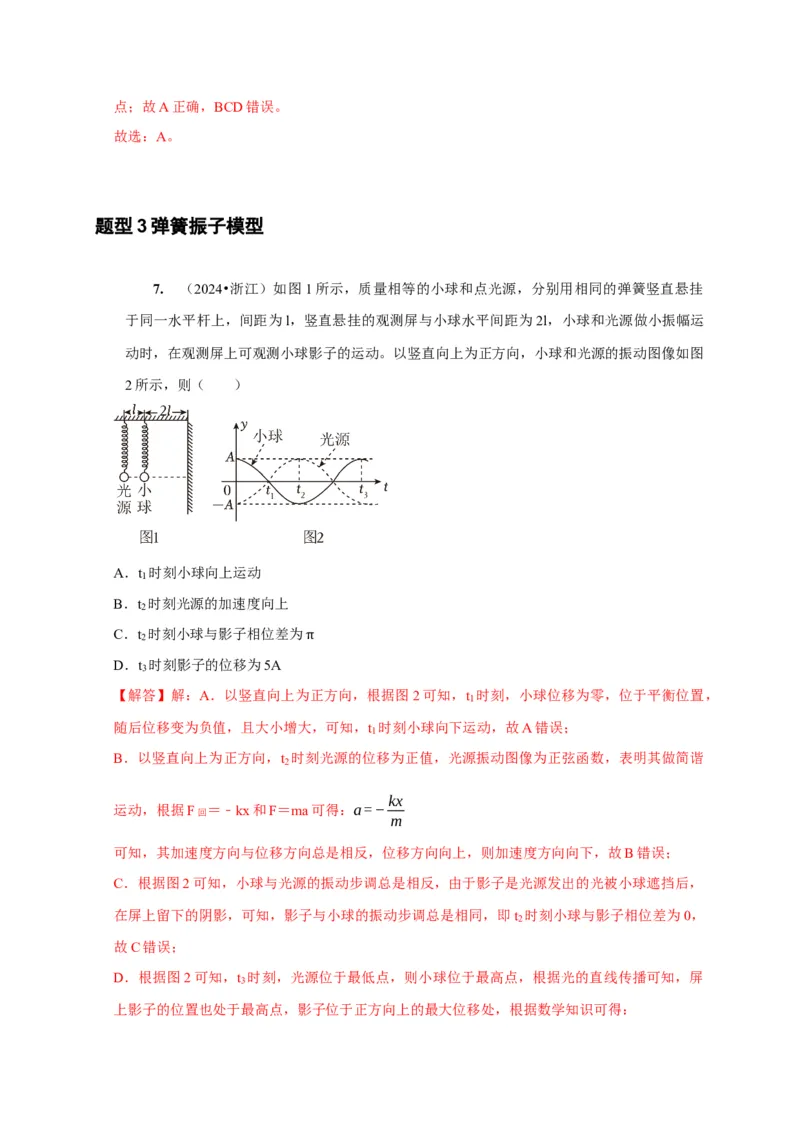 第27讲　机械振动（解析版）_4.2025物理总复习_2025年新高考资料_一轮复习_2025届高考物理一轮复习考点精讲精练（全国通用）（完结）