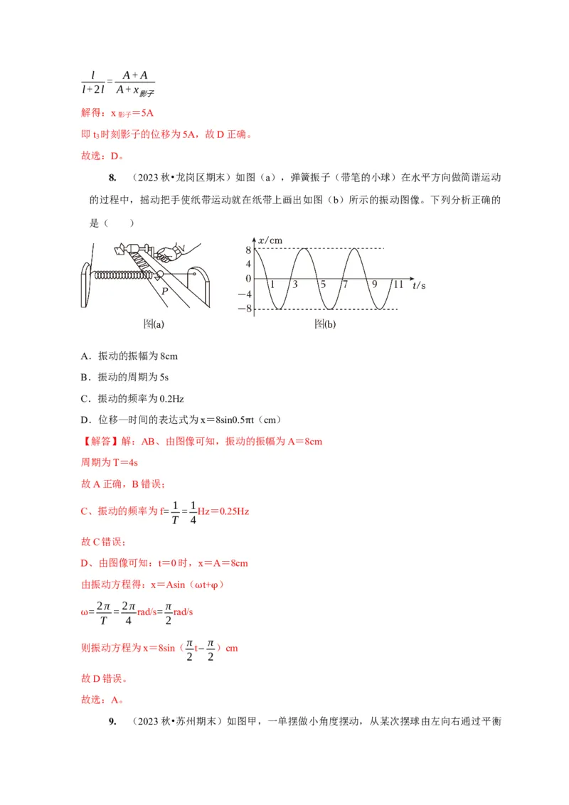 第27讲　机械振动（解析版）_4.2025物理总复习_2025年新高考资料_一轮复习_2025届高考物理一轮复习考点精讲精练（全国通用）（完结）