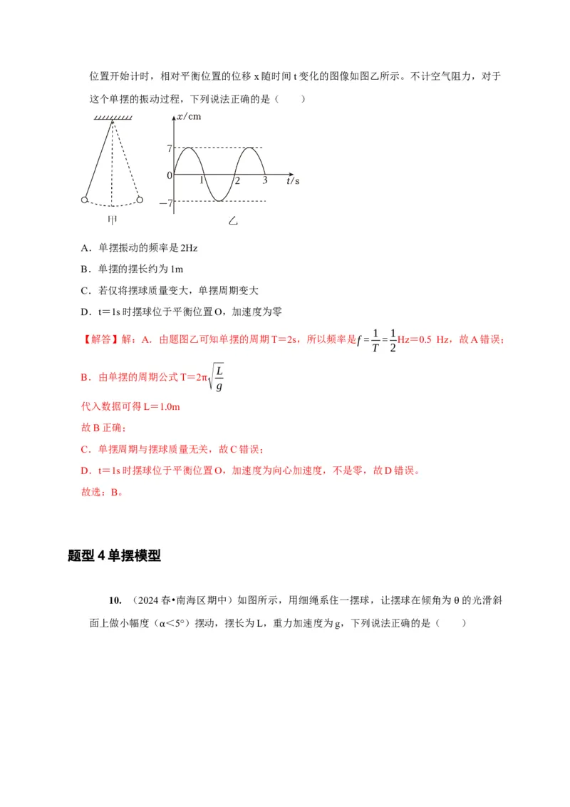 第27讲　机械振动（解析版）_4.2025物理总复习_2025年新高考资料_一轮复习_2025届高考物理一轮复习考点精讲精练（全国通用）（完结）