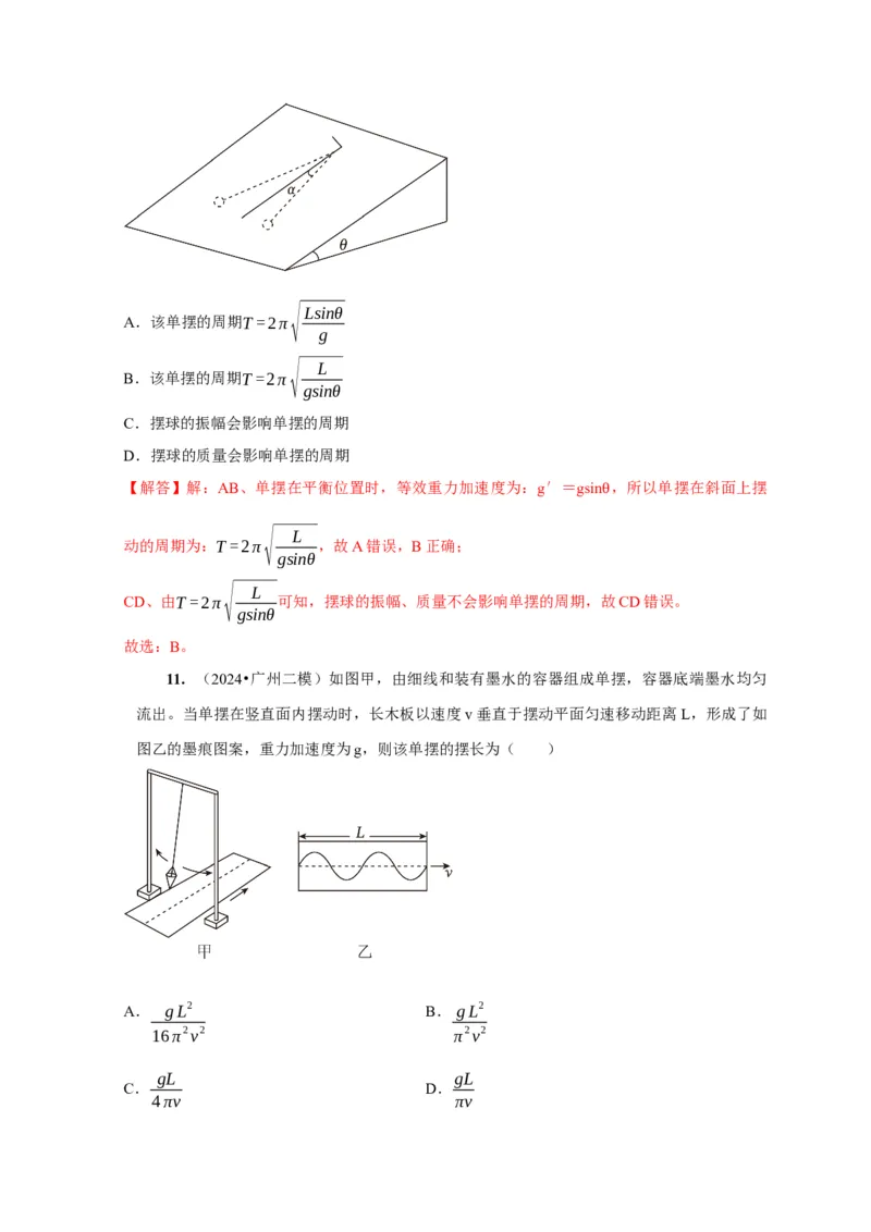 第27讲　机械振动（解析版）_4.2025物理总复习_2025年新高考资料_一轮复习_2025届高考物理一轮复习考点精讲精练（全国通用）（完结）