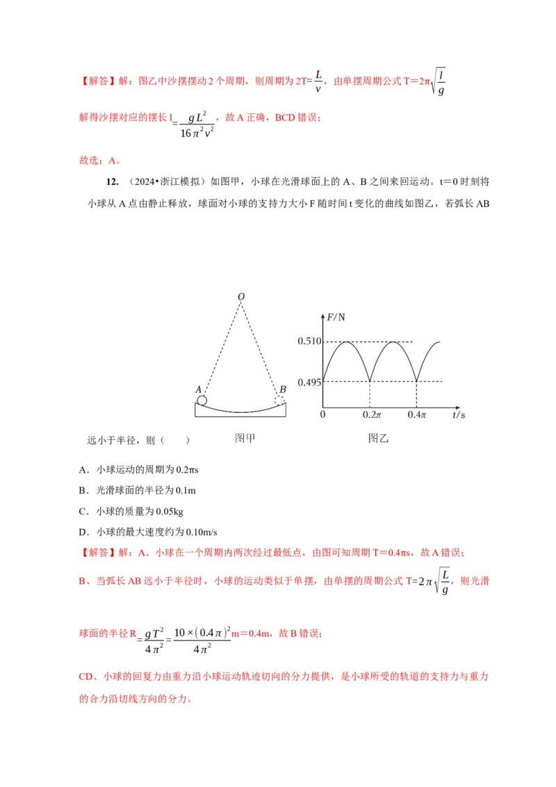 第27讲　机械振动（解析版）_4.2025物理总复习_2025年新高考资料_一轮复习_2025届高考物理一轮复习考点精讲精练（全国通用）（完结）