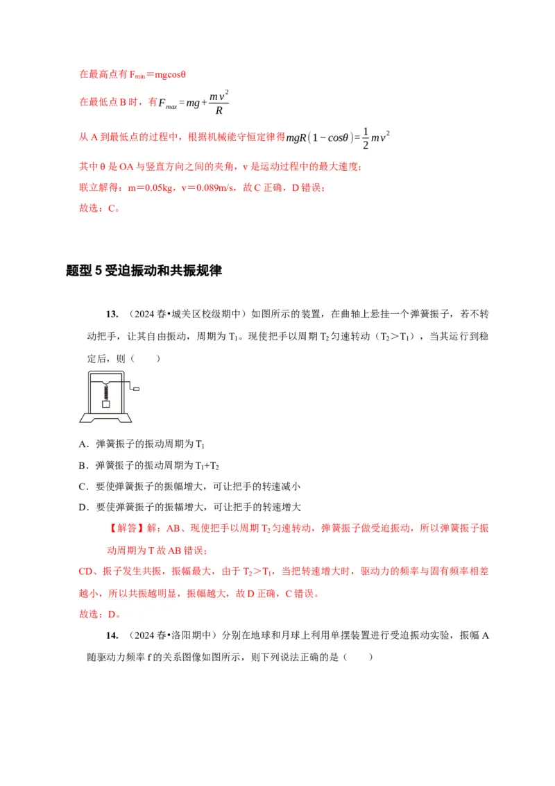第27讲　机械振动（解析版）_4.2025物理总复习_2025年新高考资料_一轮复习_2025届高考物理一轮复习考点精讲精练（全国通用）（完结）