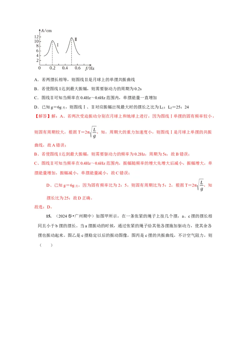 第27讲　机械振动（解析版）_4.2025物理总复习_2025年新高考资料_一轮复习_2025届高考物理一轮复习考点精讲精练（全国通用）（完结）