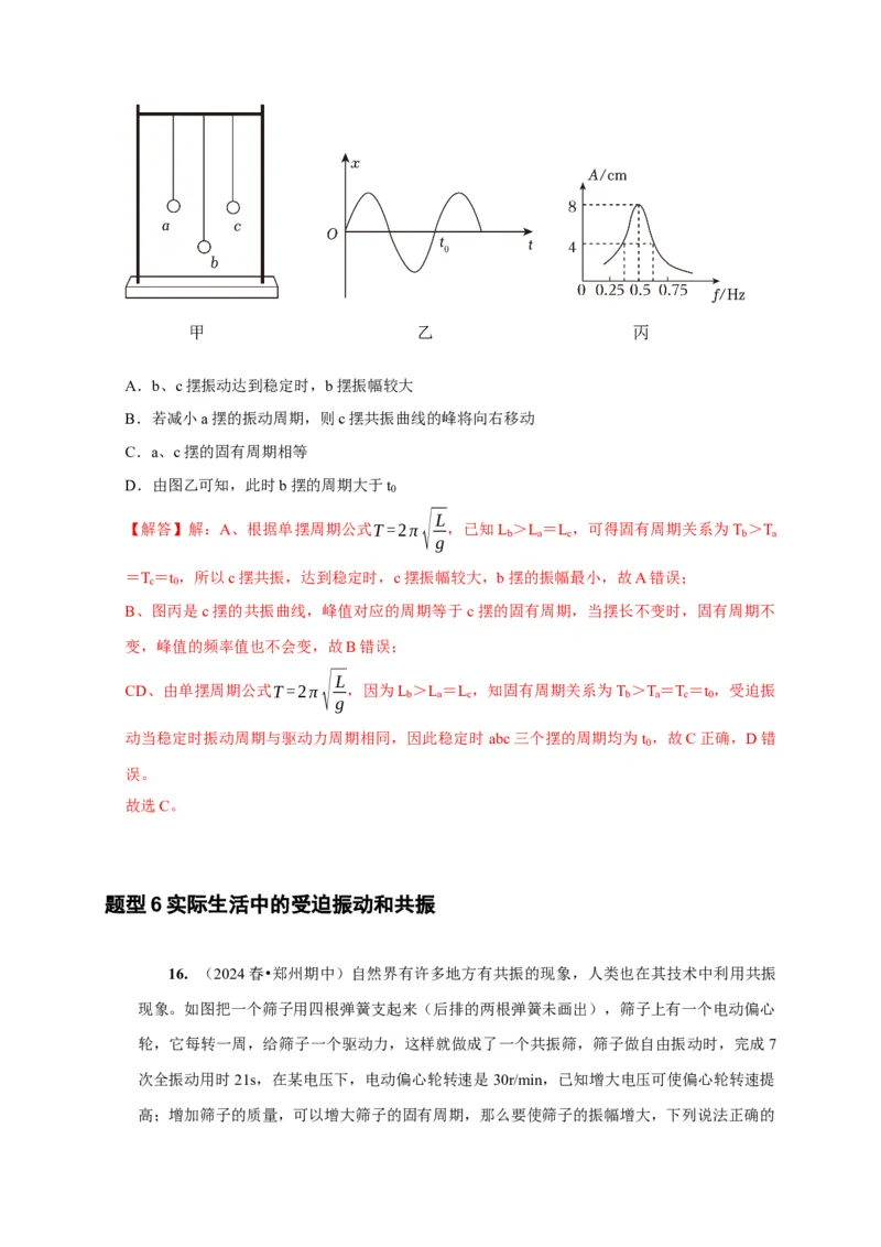 第27讲　机械振动（解析版）_4.2025物理总复习_2025年新高考资料_一轮复习_2025届高考物理一轮复习考点精讲精练（全国通用）（完结）