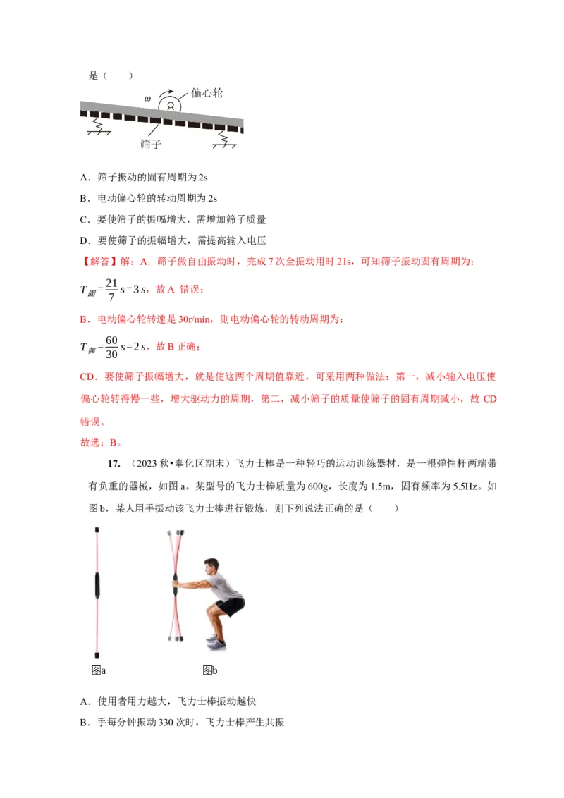 第27讲　机械振动（解析版）_4.2025物理总复习_2025年新高考资料_一轮复习_2025届高考物理一轮复习考点精讲精练（全国通用）（完结）