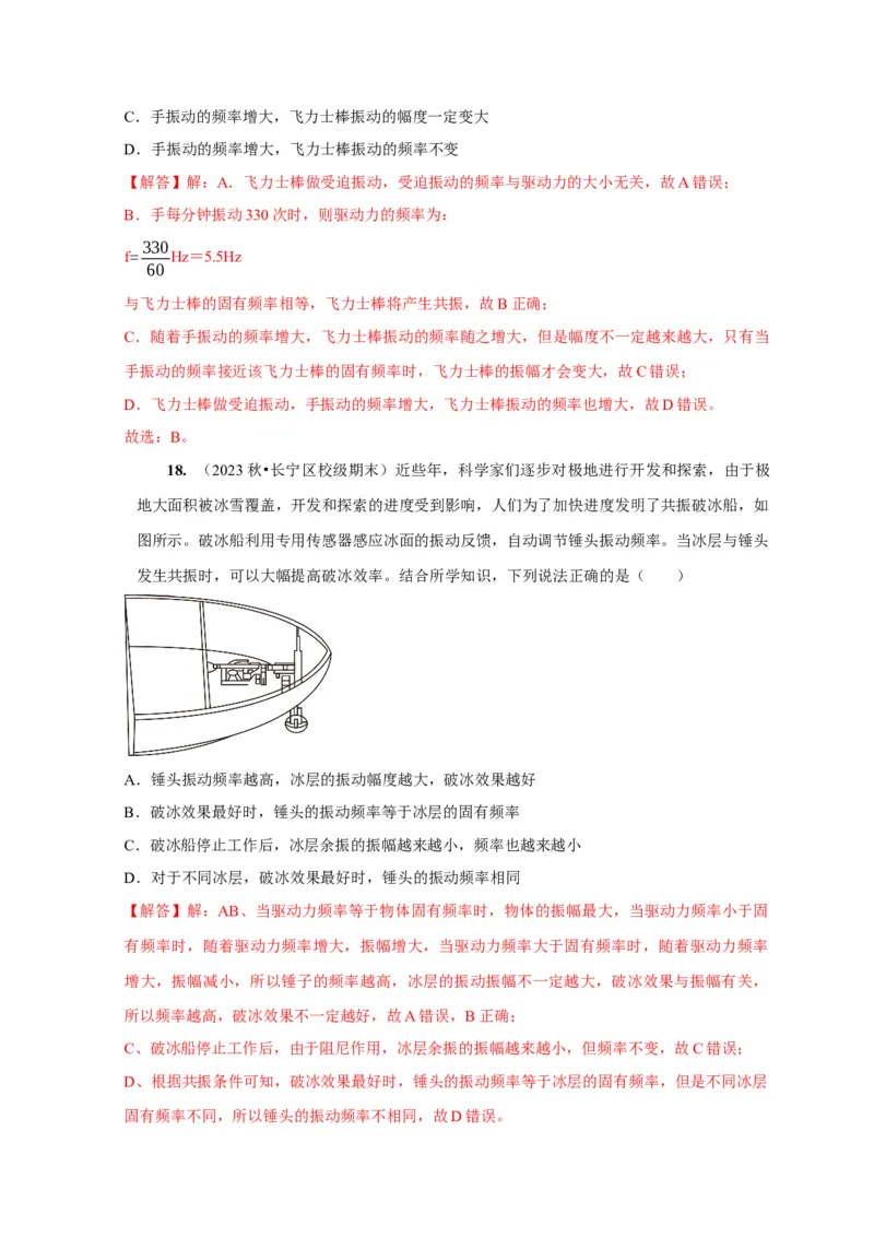 第27讲　机械振动（解析版）_4.2025物理总复习_2025年新高考资料_一轮复习_2025届高考物理一轮复习考点精讲精练（全国通用）（完结）