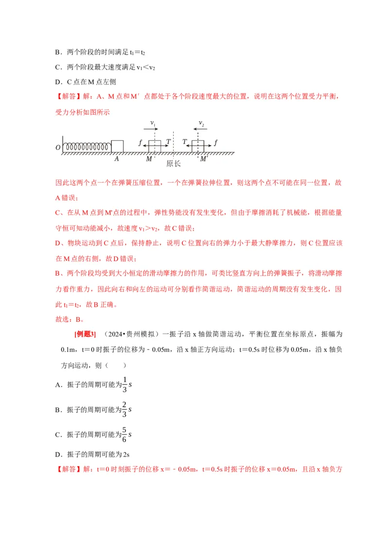 第27讲　机械振动（解析版）_4.2025物理总复习_2025年新高考资料_一轮复习_2025届高考物理一轮复习考点精讲精练（全国通用）（完结）