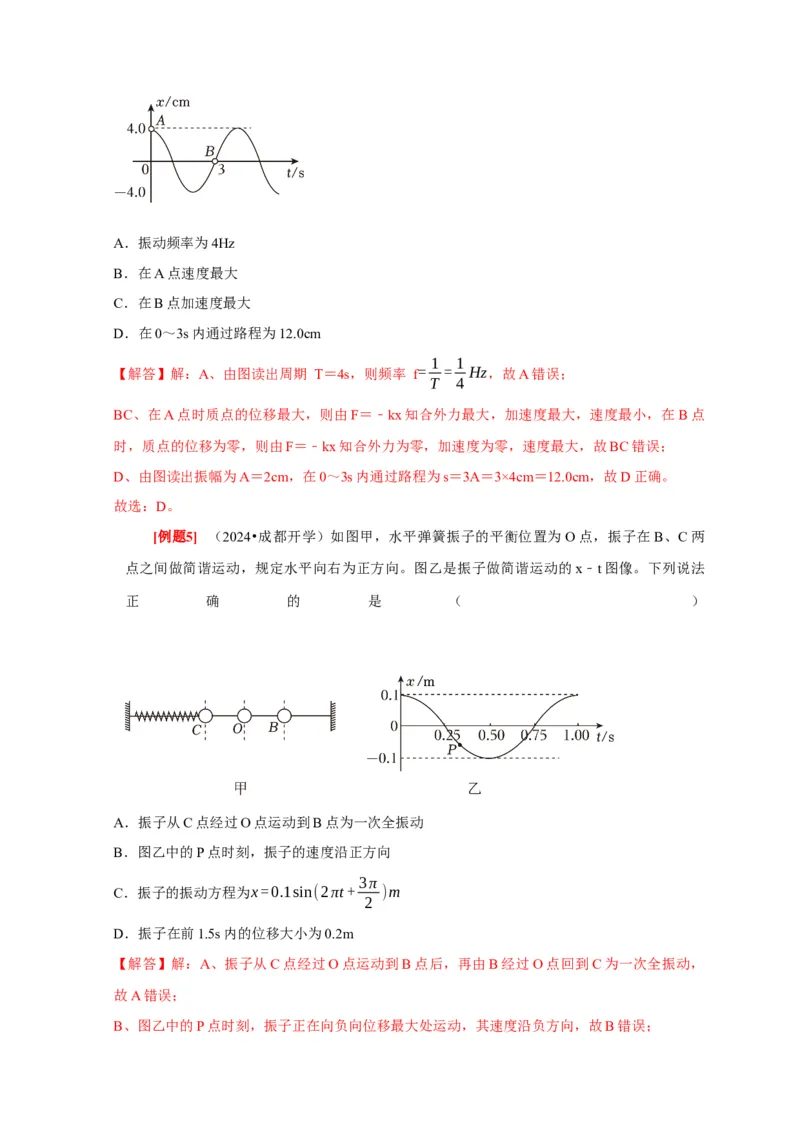 第27讲　机械振动（解析版）_4.2025物理总复习_2025年新高考资料_一轮复习_2025届高考物理一轮复习考点精讲精练（全国通用）（完结）