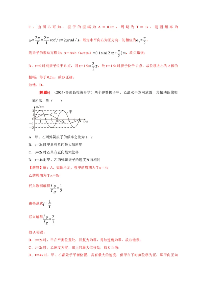 第27讲　机械振动（解析版）_4.2025物理总复习_2025年新高考资料_一轮复习_2025届高考物理一轮复习考点精讲精练（全国通用）（完结）