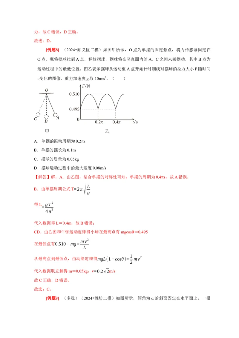 第27讲　机械振动（解析版）_4.2025物理总复习_2025年新高考资料_一轮复习_2025届高考物理一轮复习考点精讲精练（全国通用）（完结）