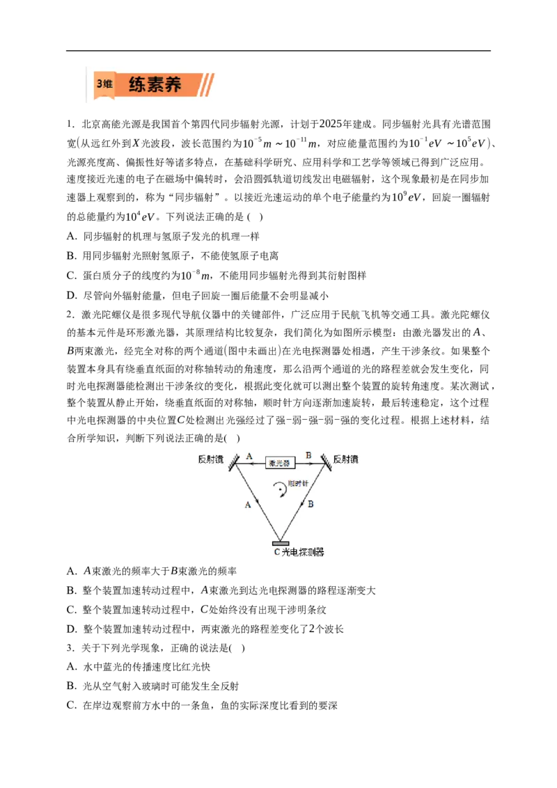 第02练　光的干涉、衍射和偏振　电磁波（解析版）_4.2025物理总复习_2023年新高复习资料_一轮复习_2023年高考物理一轮复习小题多维练（新高考专用）_第十四章　光　电磁波