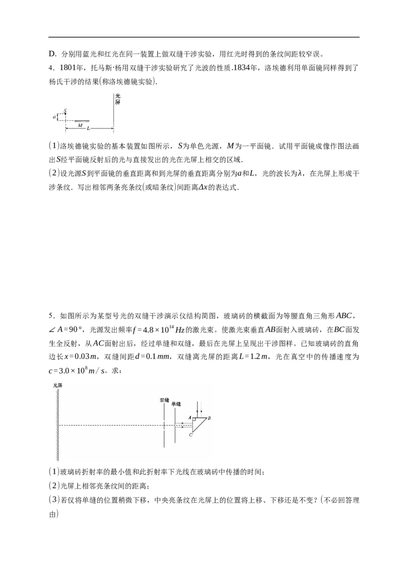 第02练　光的干涉、衍射和偏振　电磁波（解析版）_4.2025物理总复习_2023年新高复习资料_一轮复习_2023年高考物理一轮复习小题多维练（新高考专用）_第十四章　光　电磁波