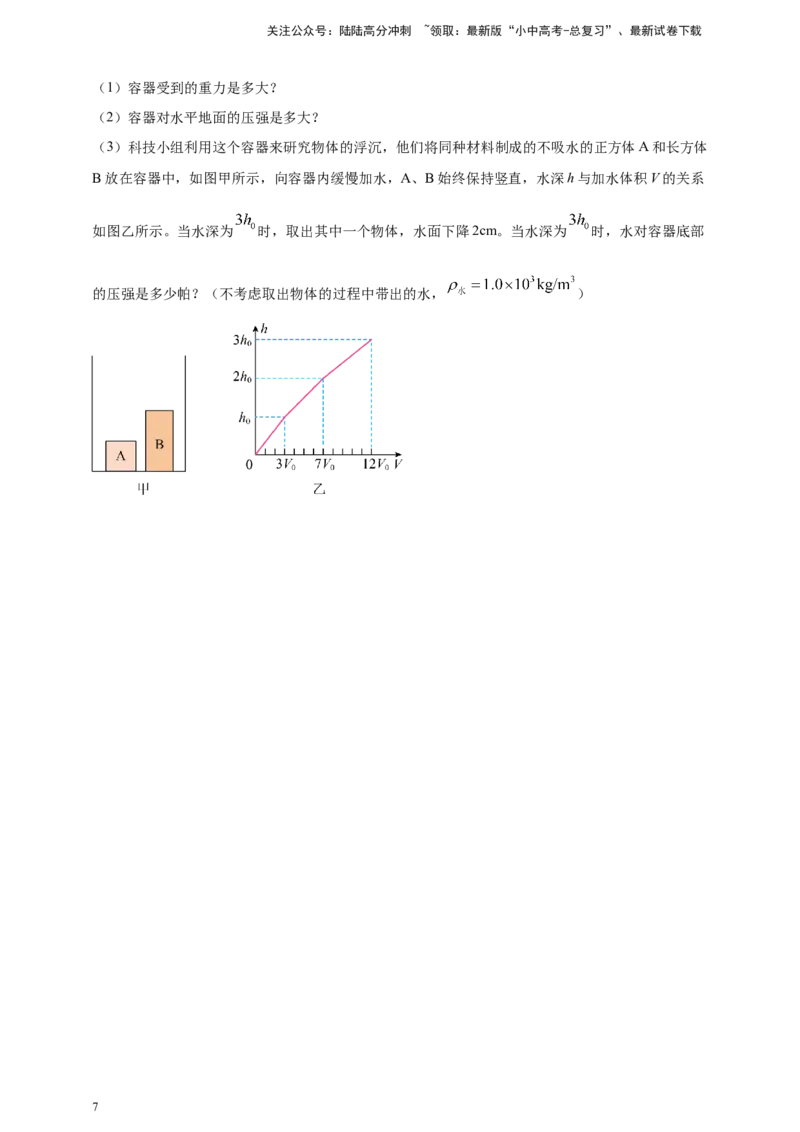 模块四应用专题50压强浮力综合计算（原卷版）_02中考总复习（2026版更新中）_04-物理-中考总复习_2025年中考复习资料_（2025中考全国通用）2024年中考物理真题分类汇编