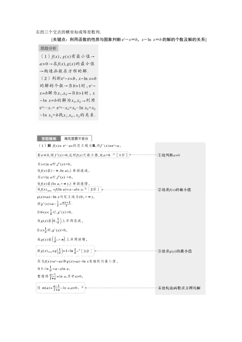 2024年高考数学一轮复习（新高考版）第3章　&sect;3.7　利用导数研究函数的零点_2.2025数学总复习_2024年新高考资料_1.2024一轮复习_2024年高考数学一轮复习讲义（新高考版）