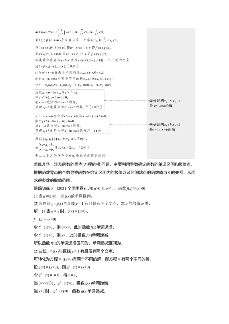 2024年高考数学一轮复习（新高考版）第3章　&sect;3.7　利用导数研究函数的零点_2.2025数学总复习_2024年新高考资料_1.2024一轮复习_2024年高考数学一轮复习讲义（新高考版）