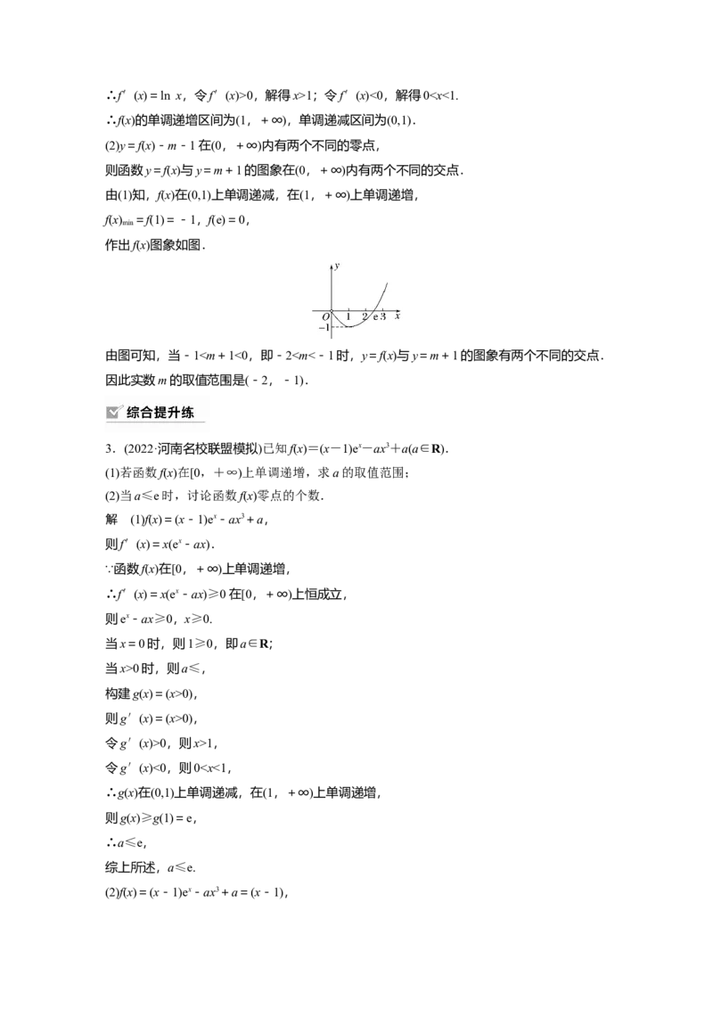 2024年高考数学一轮复习（新高考版）第3章　&sect;3.7　利用导数研究函数的零点_2.2025数学总复习_2024年新高考资料_1.2024一轮复习_2024年高考数学一轮复习讲义（新高考版）