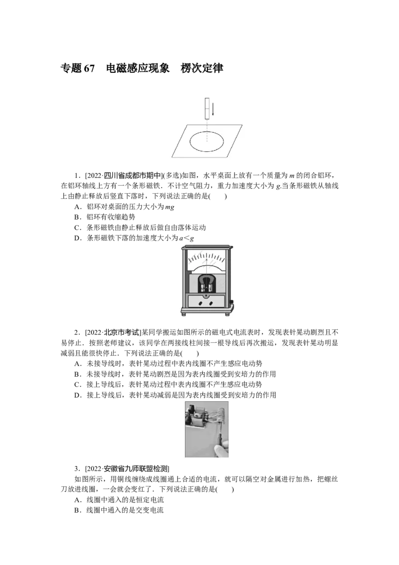 专题67电磁感应现象楞次定律_4.2025物理总复习_赠品通用版（老高考）复习资料_专项复习_2023《微专题&middot;小练习》&middot;物理&middot;L-5
