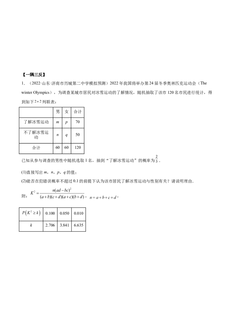 6.3统计案例（精讲）（基础版）（原卷版）_2.2025数学总复习_2023年新高考资料_一轮复习_2023年高考数学一轮复习（基础版）（新高考地区专用）