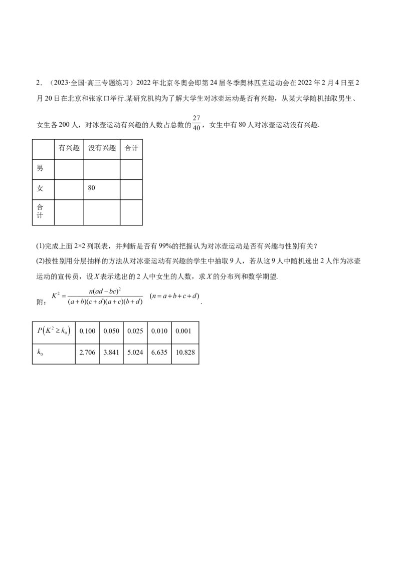 6.3统计案例（精讲）（基础版）（原卷版）_2.2025数学总复习_2023年新高考资料_一轮复习_2023年高考数学一轮复习（基础版）（新高考地区专用）