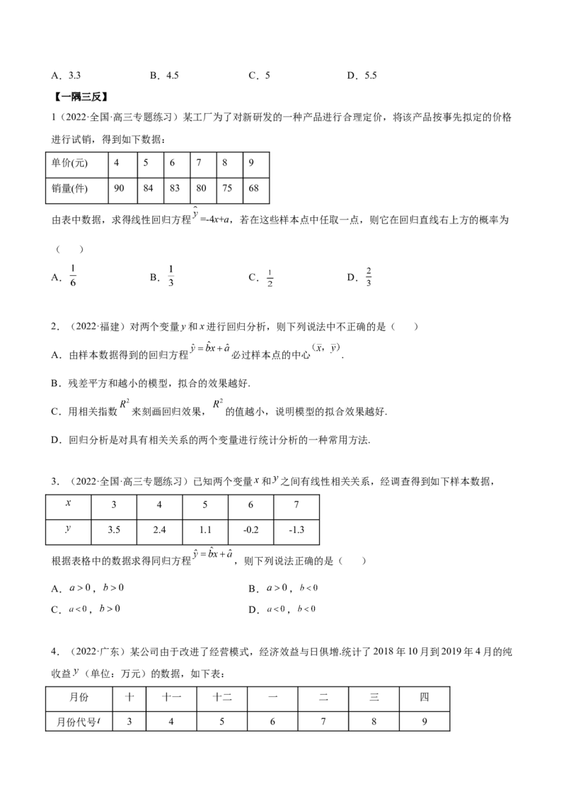 6.3统计案例（精讲）（基础版）（原卷版）_2.2025数学总复习_2023年新高考资料_一轮复习_2023年高考数学一轮复习（基础版）（新高考地区专用）