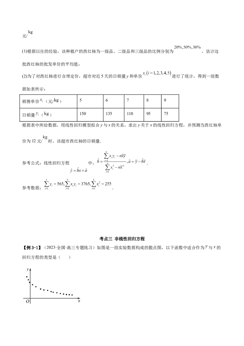 6.3统计案例（精讲）（基础版）（原卷版）_2.2025数学总复习_2023年新高考资料_一轮复习_2023年高考数学一轮复习（基础版）（新高考地区专用）