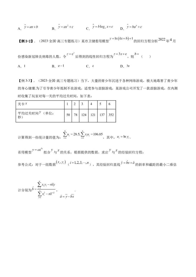 6.3统计案例（精讲）（基础版）（原卷版）_2.2025数学总复习_2023年新高考资料_一轮复习_2023年高考数学一轮复习（基础版）（新高考地区专用）
