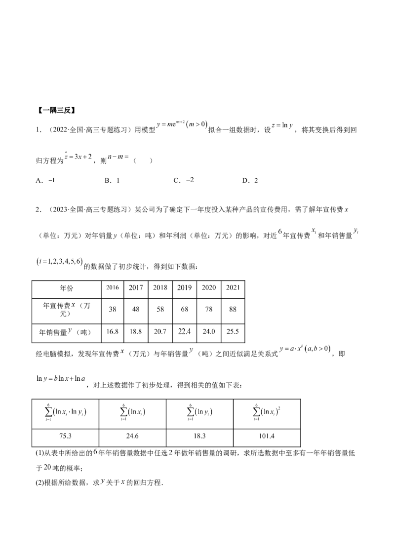 6.3统计案例（精讲）（基础版）（原卷版）_2.2025数学总复习_2023年新高考资料_一轮复习_2023年高考数学一轮复习（基础版）（新高考地区专用）