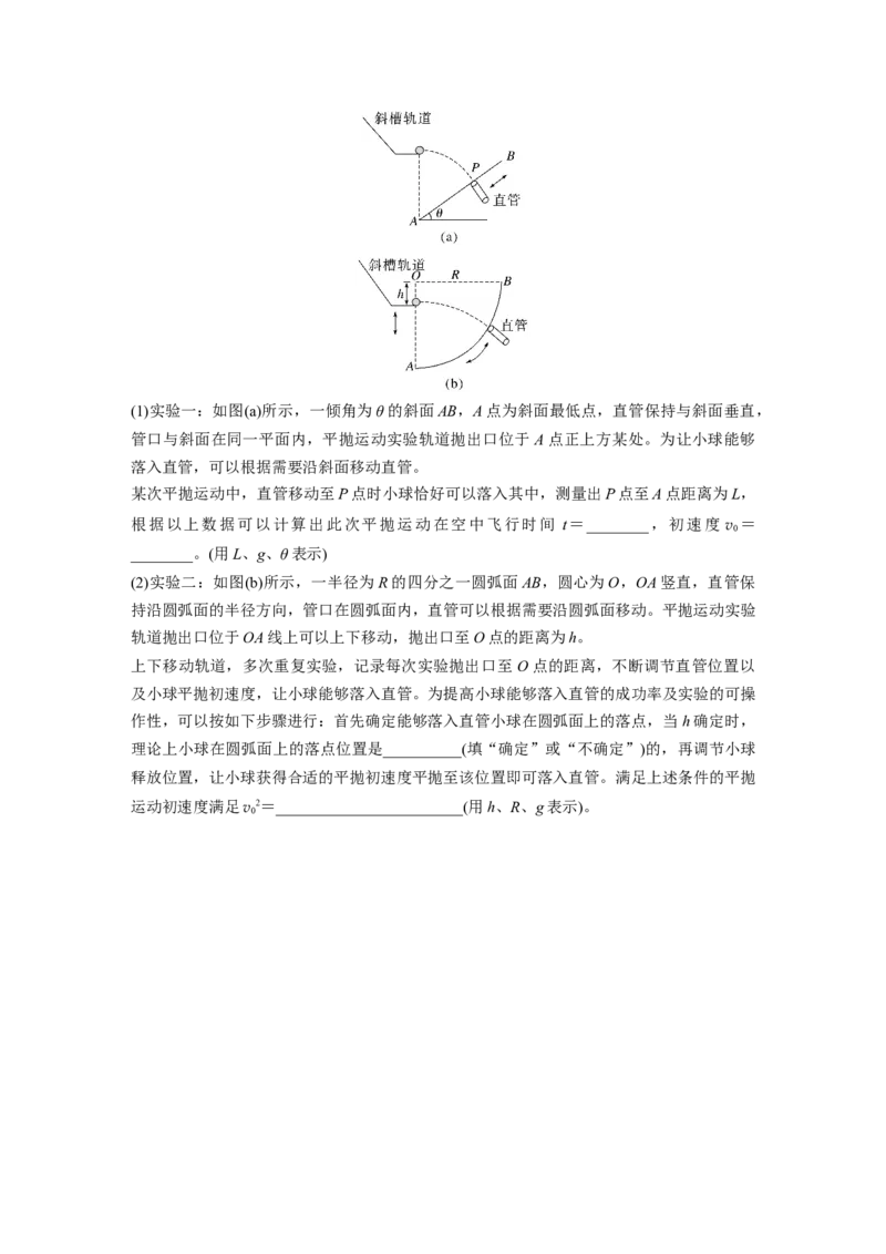 第四章　第3练　实验五：探究平抛运动的特点_4.2025物理总复习_2025年新高考资料_一轮复习_2025物理大一轮复习讲义+课件ppt（完结）_2025物理大一轮复习讲义学生用书Word版文档整书