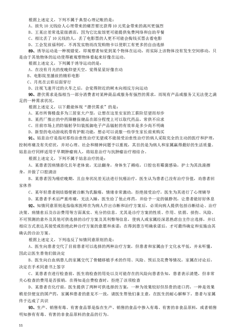 2014年412公务员联考《行测》（宁夏卷）_34省+国考真题_此文件夹为word版,不推荐使用_此word版为,不推荐使用_此word版为,不推荐使用_题目