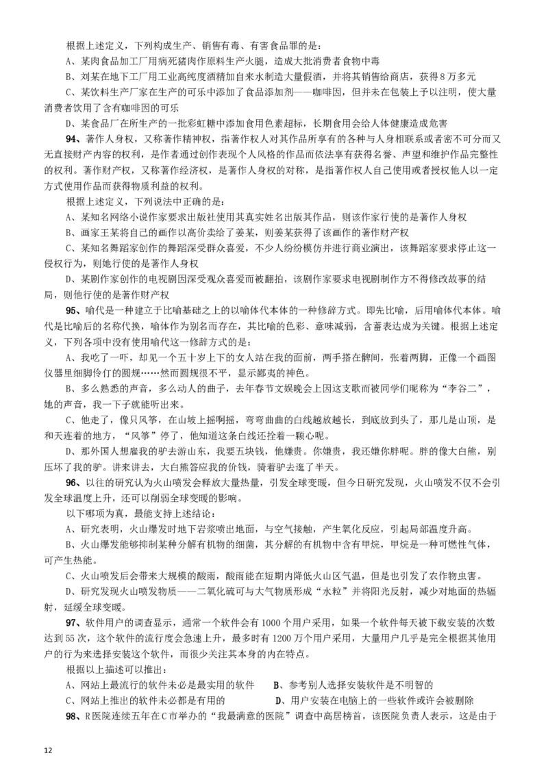 2014年412公务员联考《行测》（宁夏卷）_34省+国考真题_此文件夹为word版,不推荐使用_此word版为,不推荐使用_此word版为,不推荐使用_题目