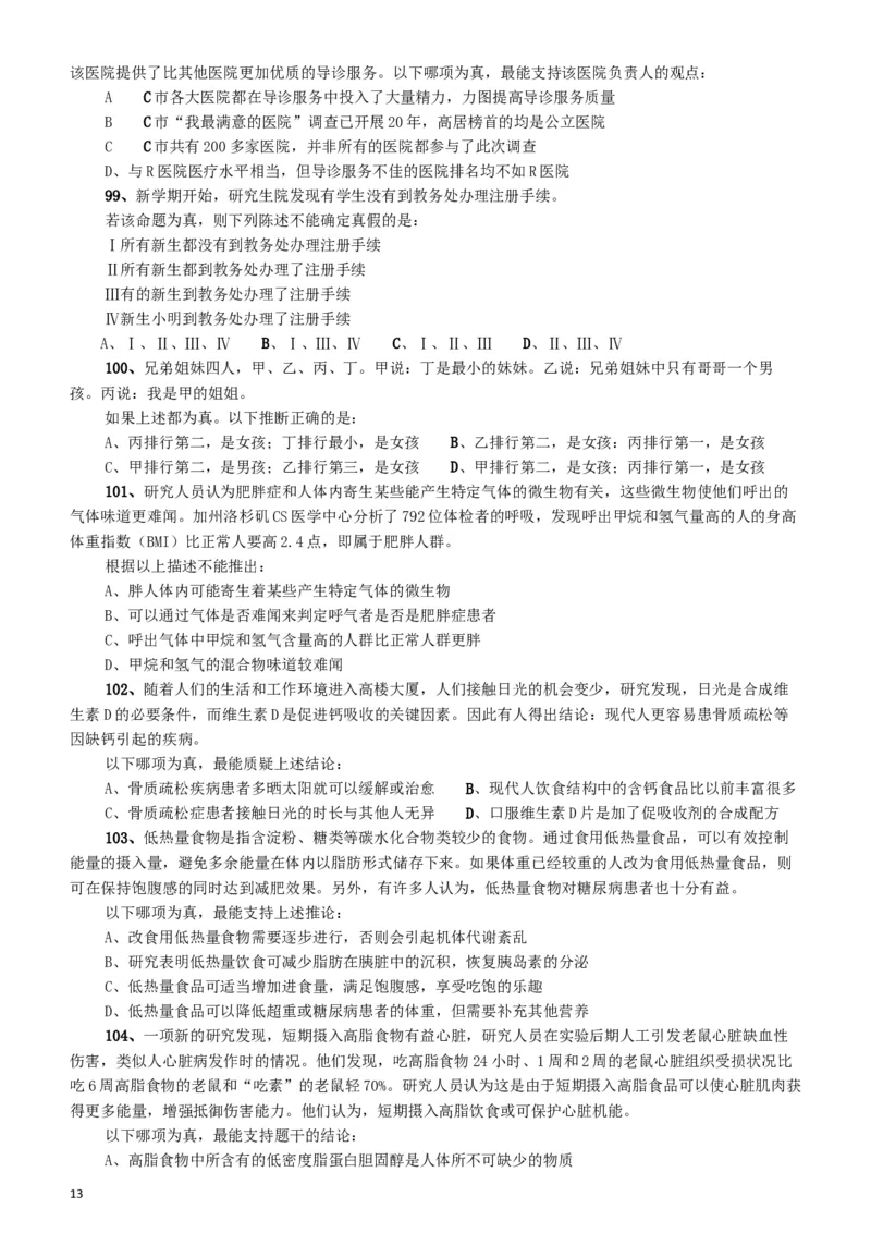 2014年412公务员联考《行测》（宁夏卷）_34省+国考真题_此文件夹为word版,不推荐使用_此word版为,不推荐使用_此word版为,不推荐使用_题目