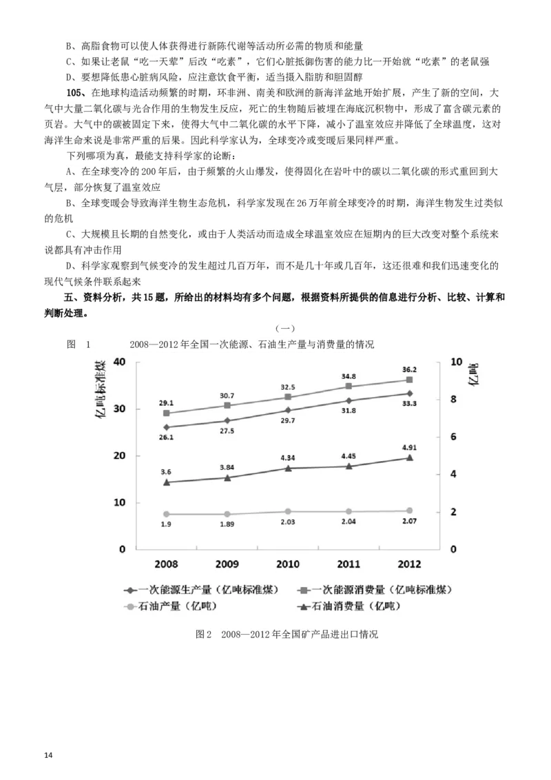 2014年412公务员联考《行测》（宁夏卷）_34省+国考真题_此文件夹为word版,不推荐使用_此word版为,不推荐使用_此word版为,不推荐使用_题目