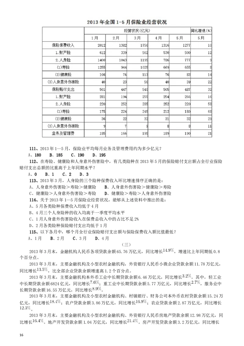 2014年412公务员联考《行测》（宁夏卷）_34省+国考真题_此文件夹为word版,不推荐使用_此word版为,不推荐使用_此word版为,不推荐使用_题目