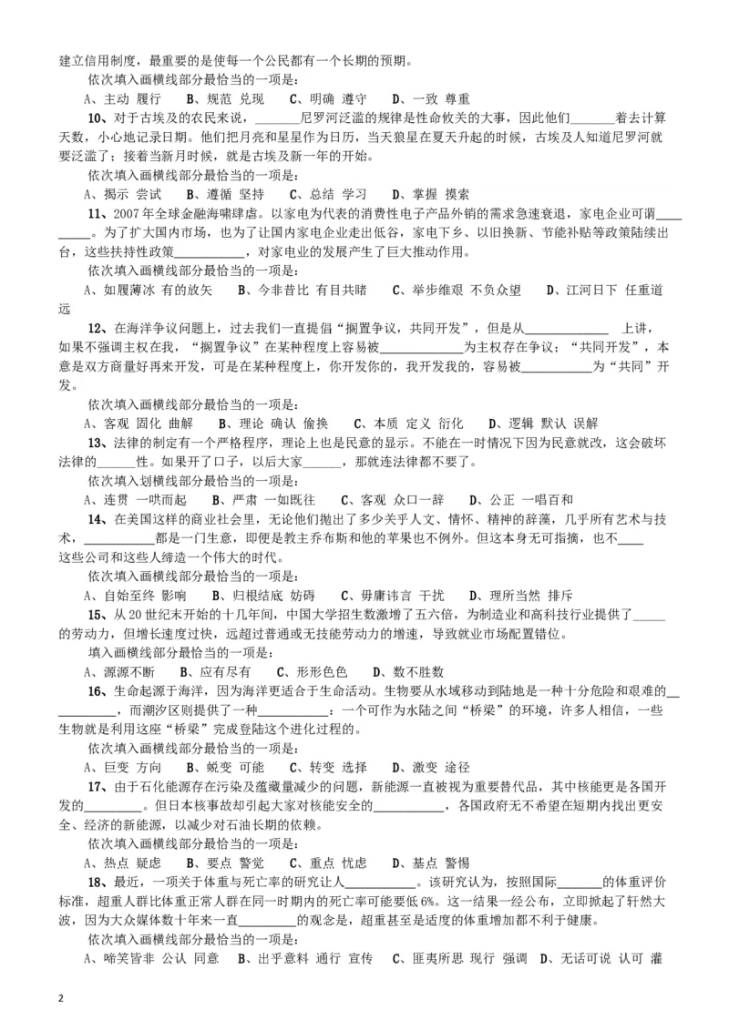 2014年412公务员联考《行测》（宁夏卷）_34省+国考真题_此文件夹为word版,不推荐使用_此word版为,不推荐使用_此word版为,不推荐使用_题目