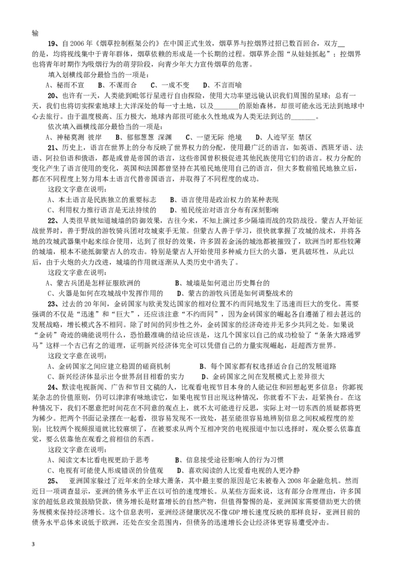 2014年412公务员联考《行测》（宁夏卷）_34省+国考真题_此文件夹为word版,不推荐使用_此word版为,不推荐使用_此word版为,不推荐使用_题目