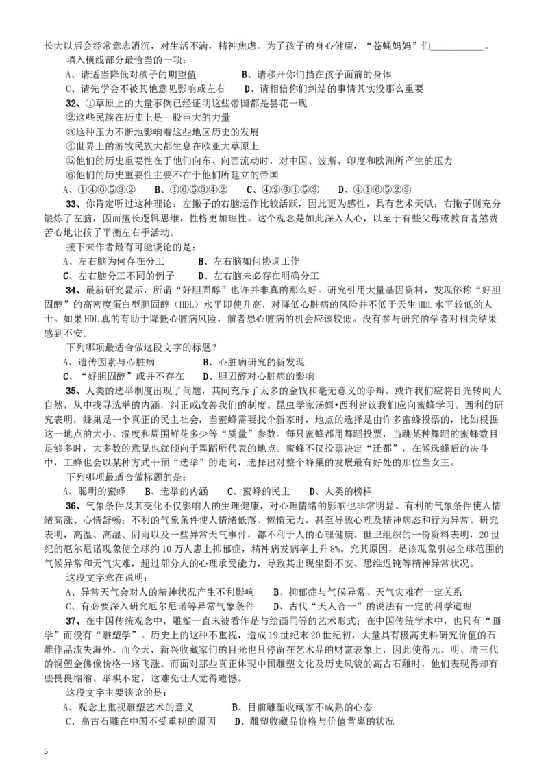 2014年412公务员联考《行测》（宁夏卷）_34省+国考真题_此文件夹为word版,不推荐使用_此word版为,不推荐使用_此word版为,不推荐使用_题目
