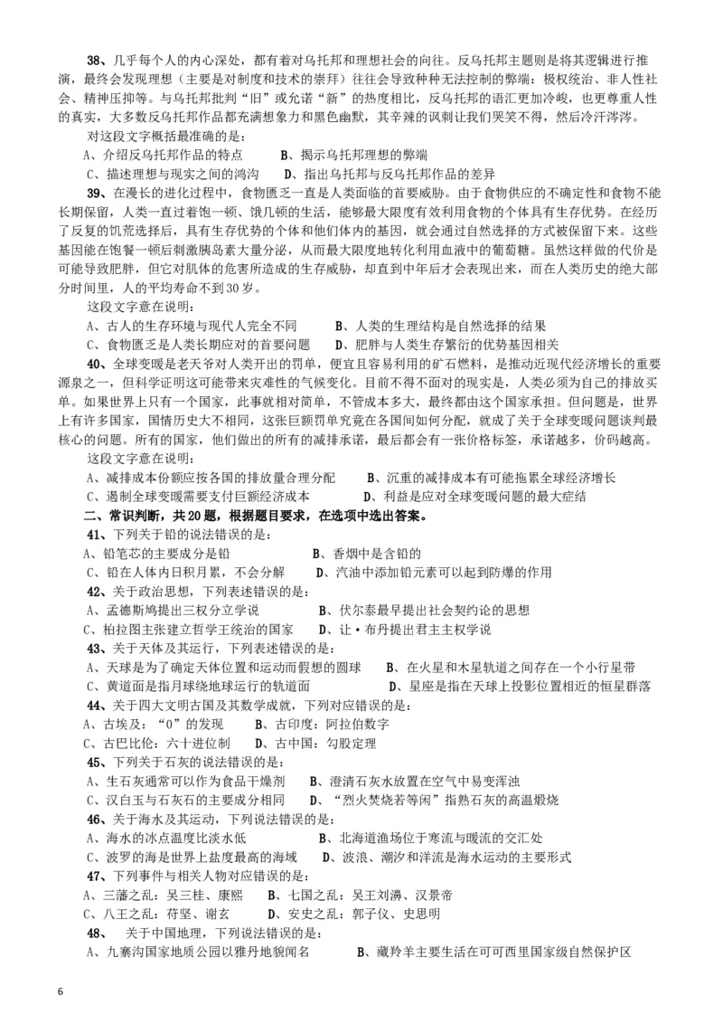 2014年412公务员联考《行测》（宁夏卷）_34省+国考真题_此文件夹为word版,不推荐使用_此word版为,不推荐使用_此word版为,不推荐使用_题目