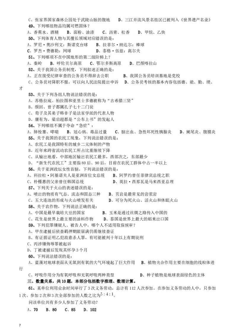 2014年412公务员联考《行测》（宁夏卷）_34省+国考真题_此文件夹为word版,不推荐使用_此word版为,不推荐使用_此word版为,不推荐使用_题目