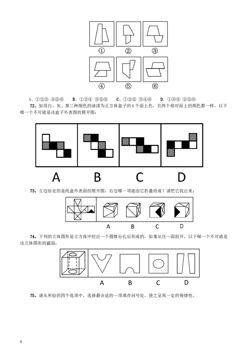 2014年412公务员联考《行测》（宁夏卷）_34省+国考真题_此文件夹为word版,不推荐使用_此word版为,不推荐使用_此word版为,不推荐使用_题目